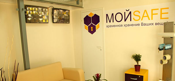 Где оставить вещи на хранение?